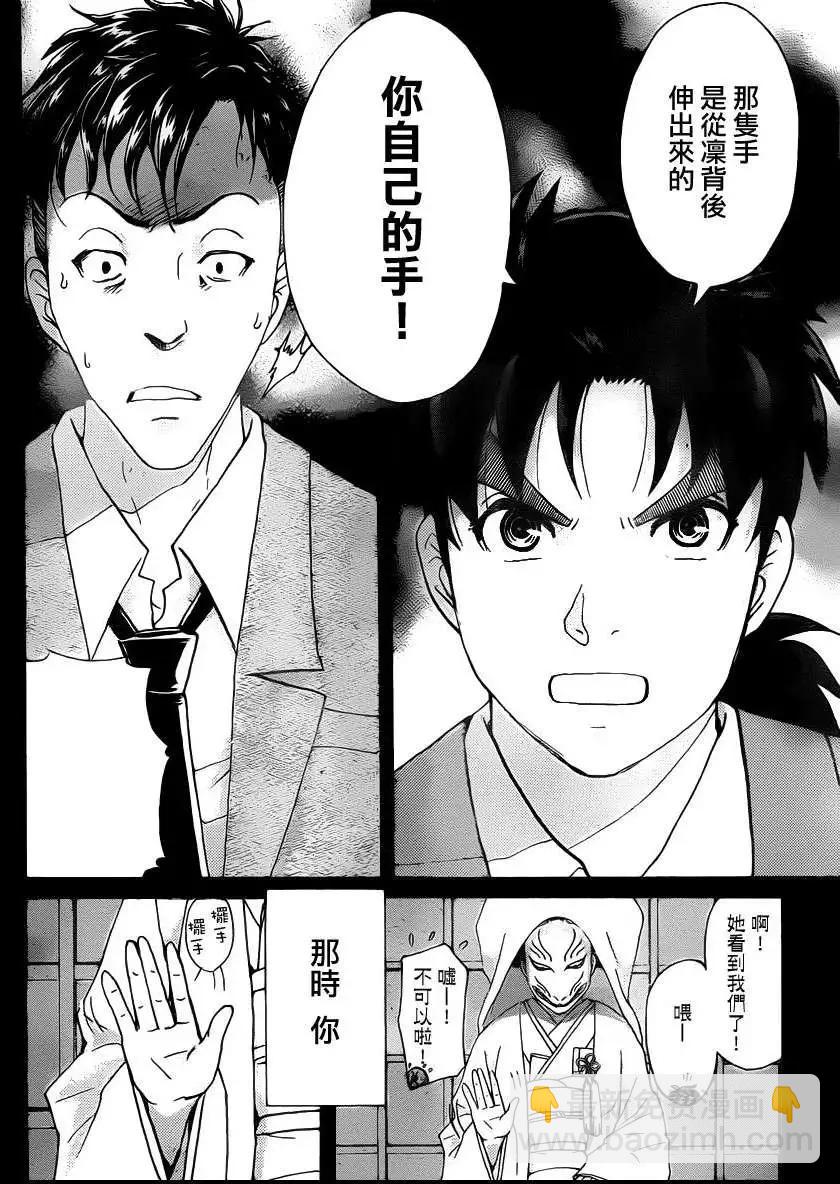 《金田一少年之事件簿R》狐火涌流杀人事件09 第8页