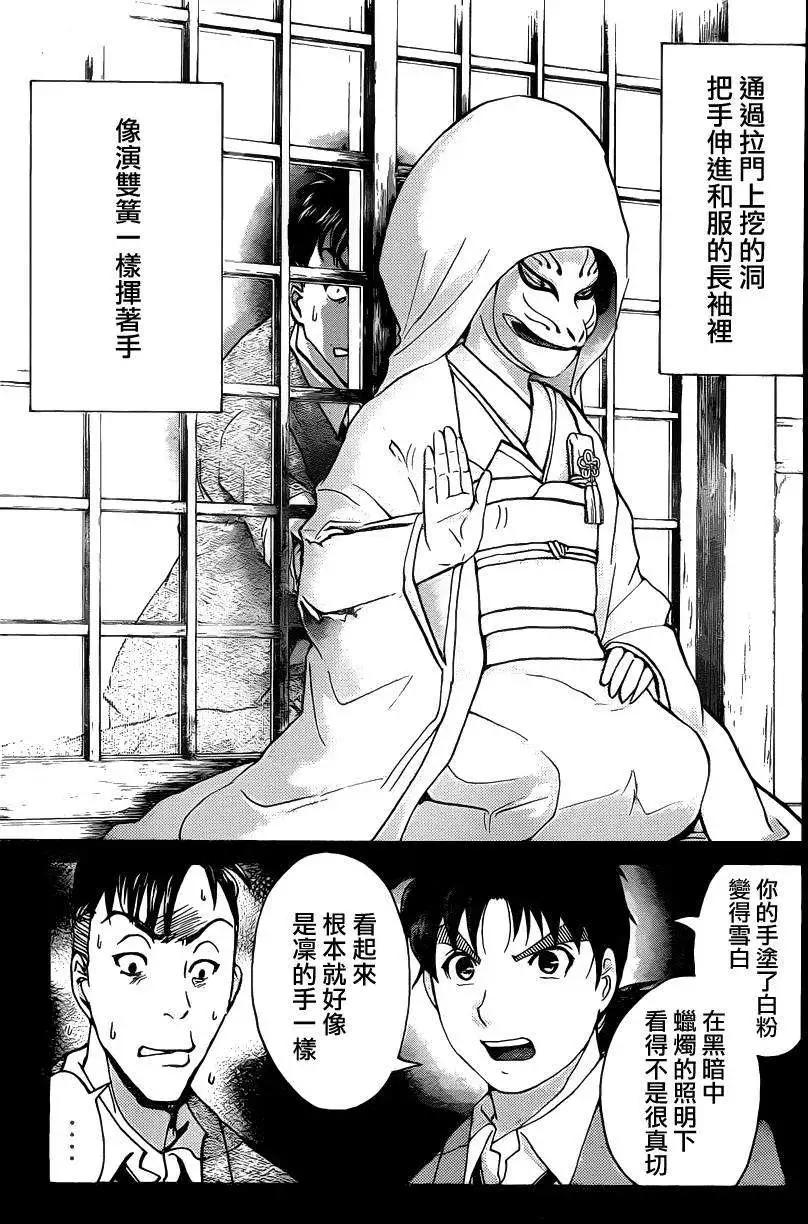 《金田一少年之事件簿R》狐火涌流杀人事件09 第9页