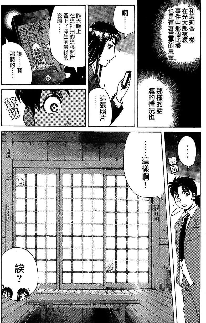 《金田一少年之事件簿R》狐火涌流杀人事件07 第10页