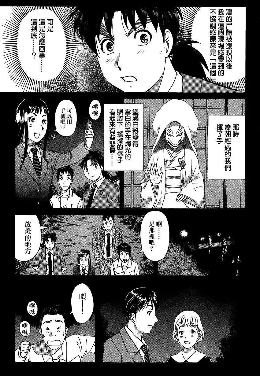 《金田一少年之事件簿R》狐火涌流杀人事件07 第11页