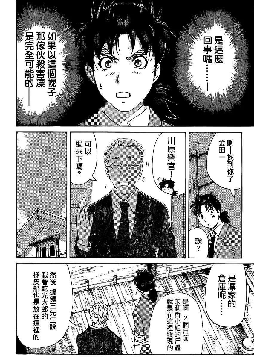 《金田一少年之事件簿R》狐火涌流杀人事件07 第12页