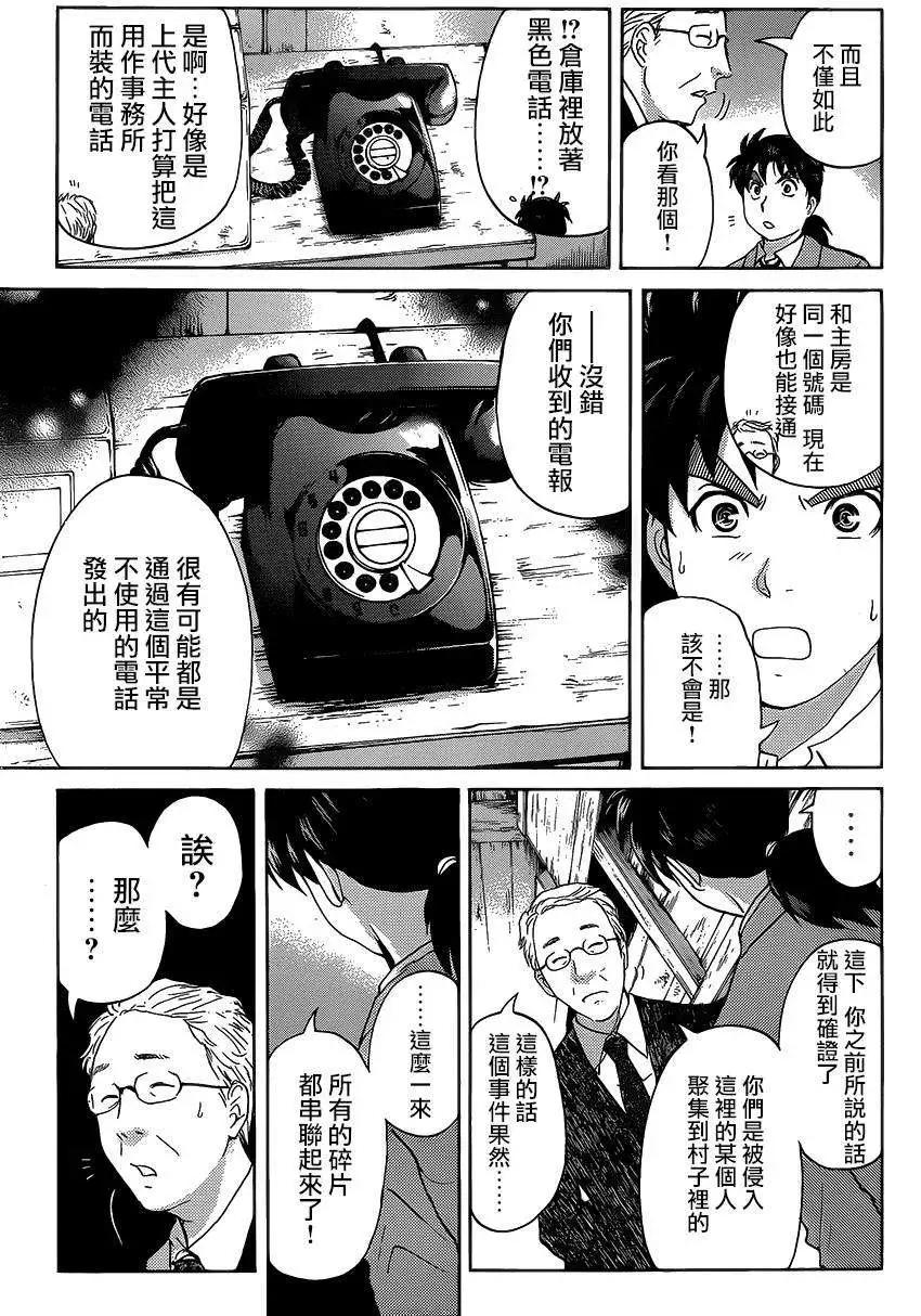 《金田一少年之事件簿R》狐火涌流杀人事件07 第13页