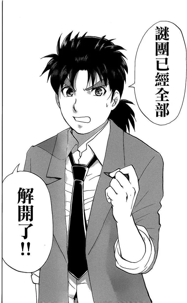 《金田一少年之事件簿R》狐火涌流杀人事件07 第14页