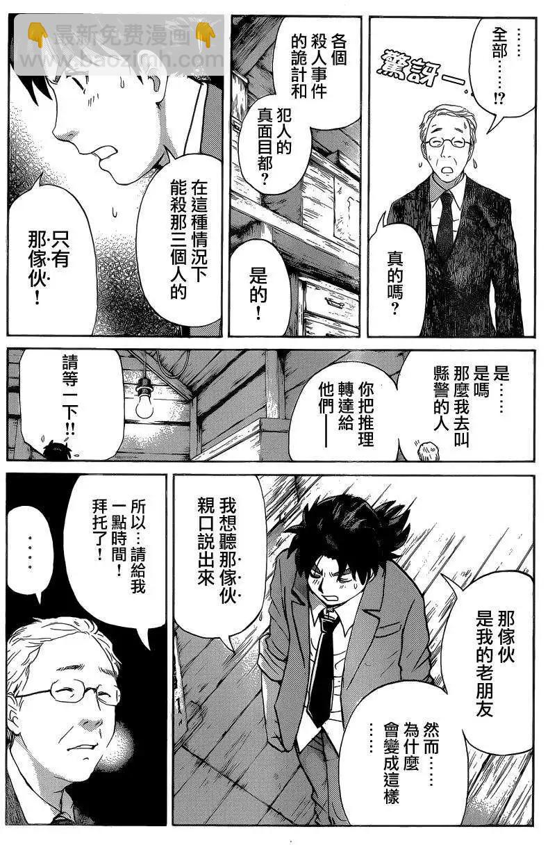 《金田一少年之事件簿R》狐火涌流杀人事件07 第15页