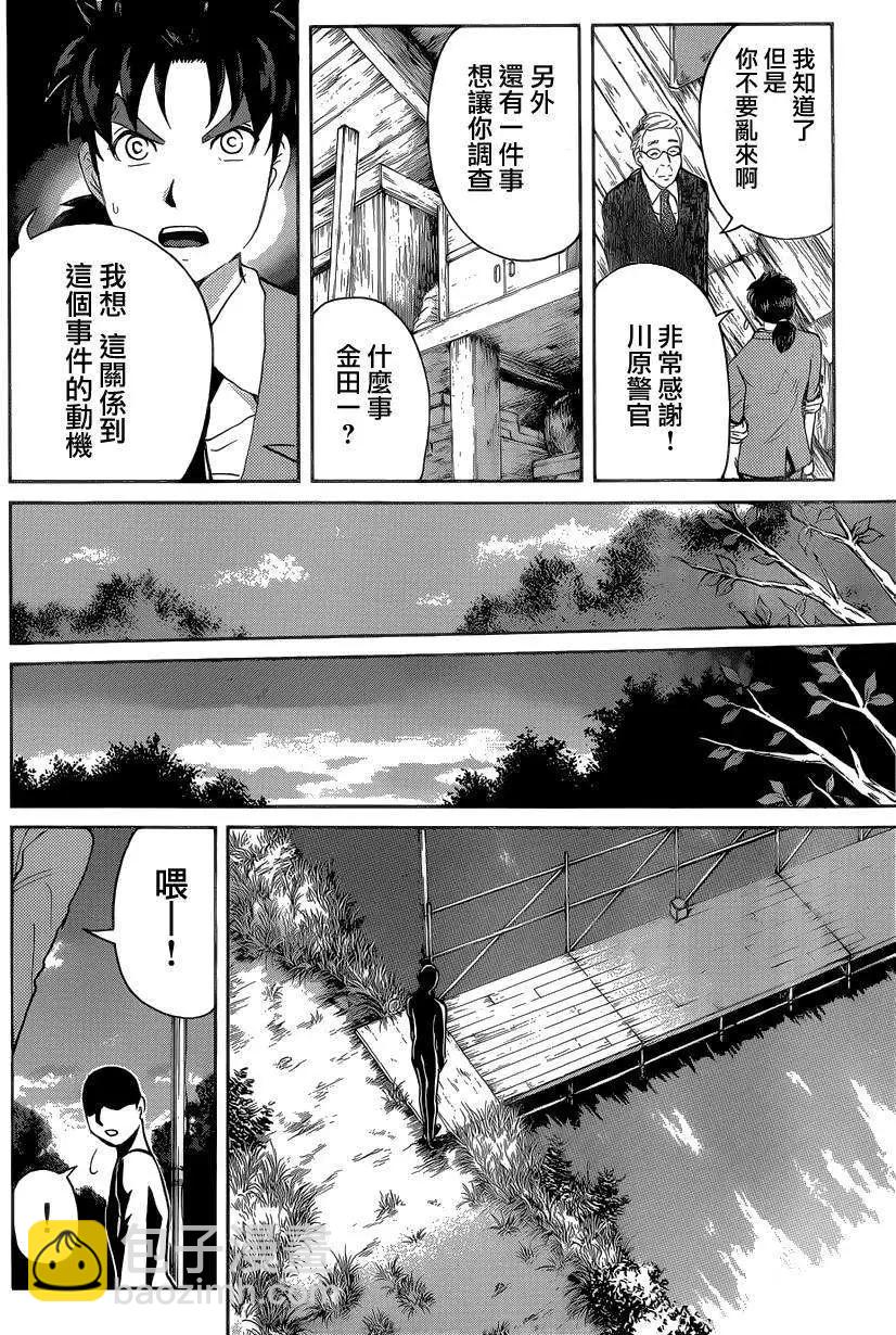 《金田一少年之事件簿R》狐火涌流杀人事件07 第16页