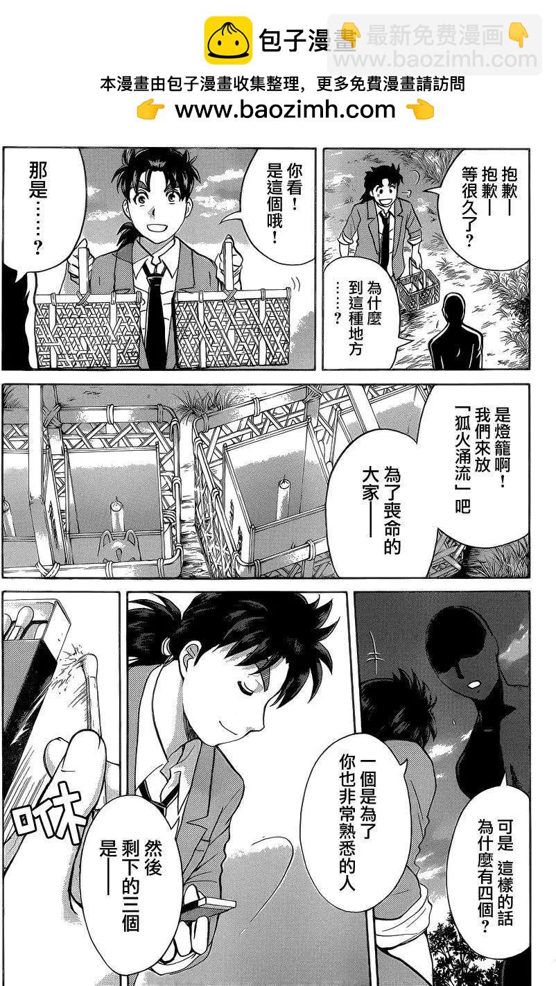 《金田一少年之事件簿R》狐火涌流杀人事件07 第17页