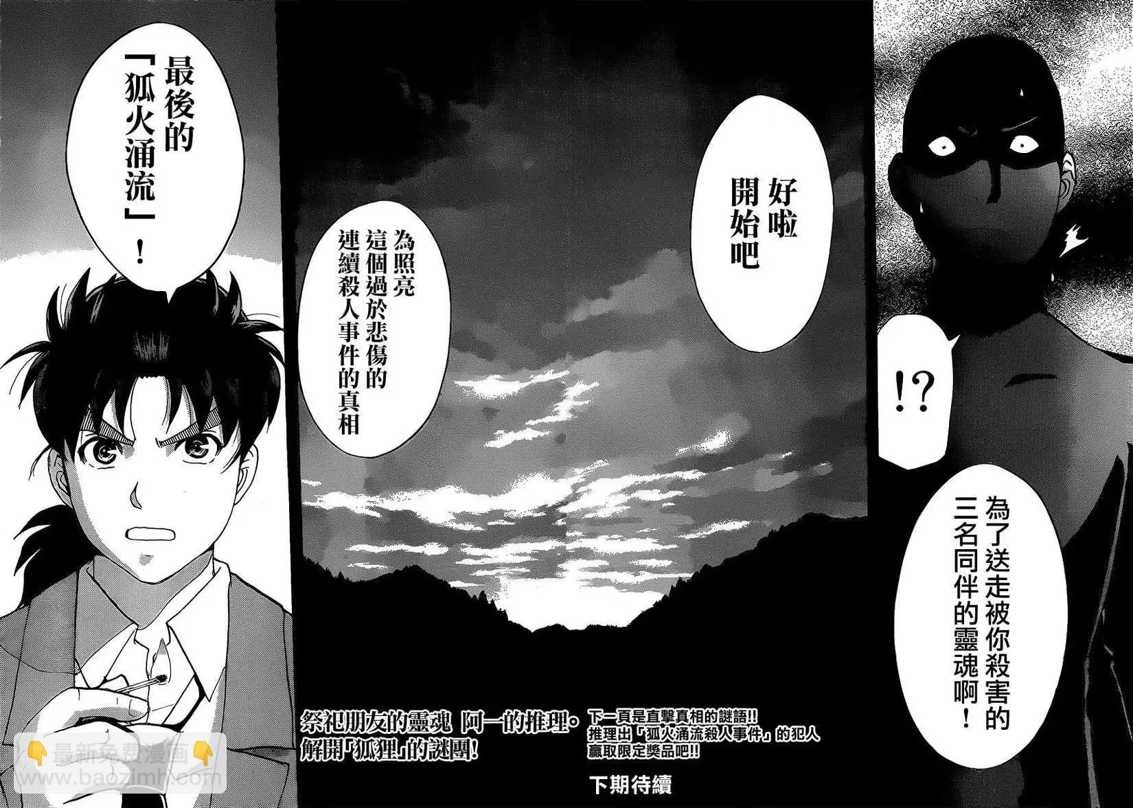 《金田一少年之事件簿R》狐火涌流杀人事件07 第18页