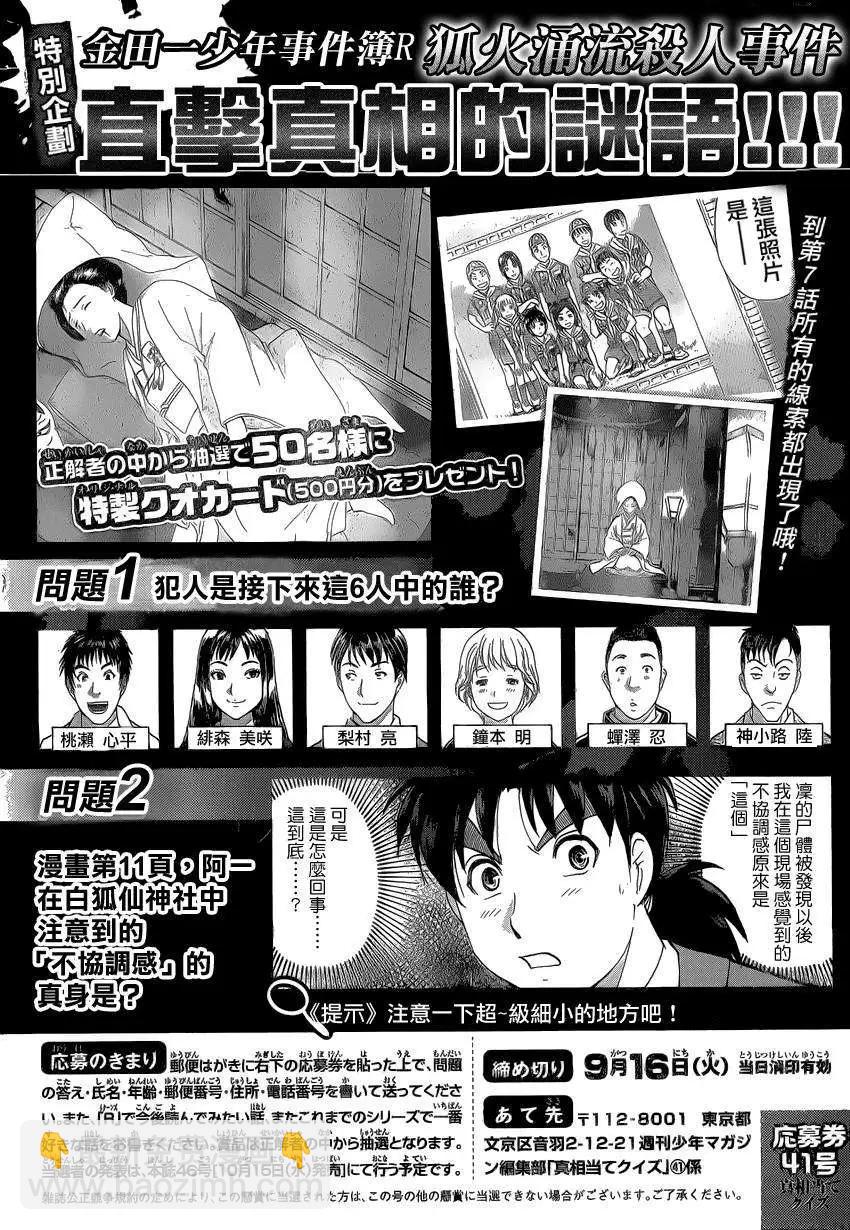 《金田一少年之事件簿R》狐火涌流杀人事件07 第19页