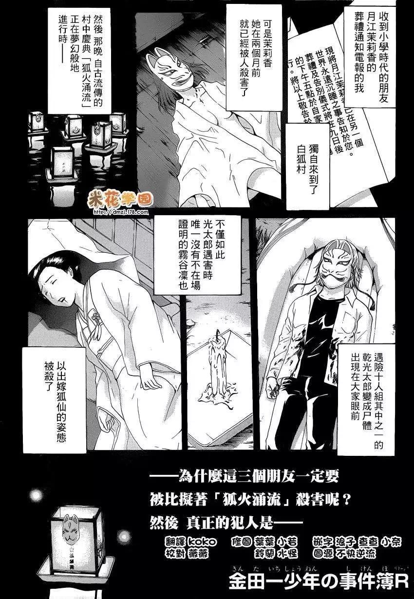 《金田一少年之事件簿R》狐火涌流杀人事件07 第1页