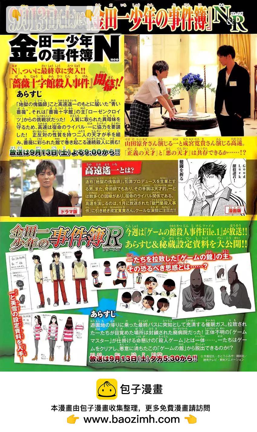 《金田一少年之事件簿R》狐火涌流杀人事件07 第20页