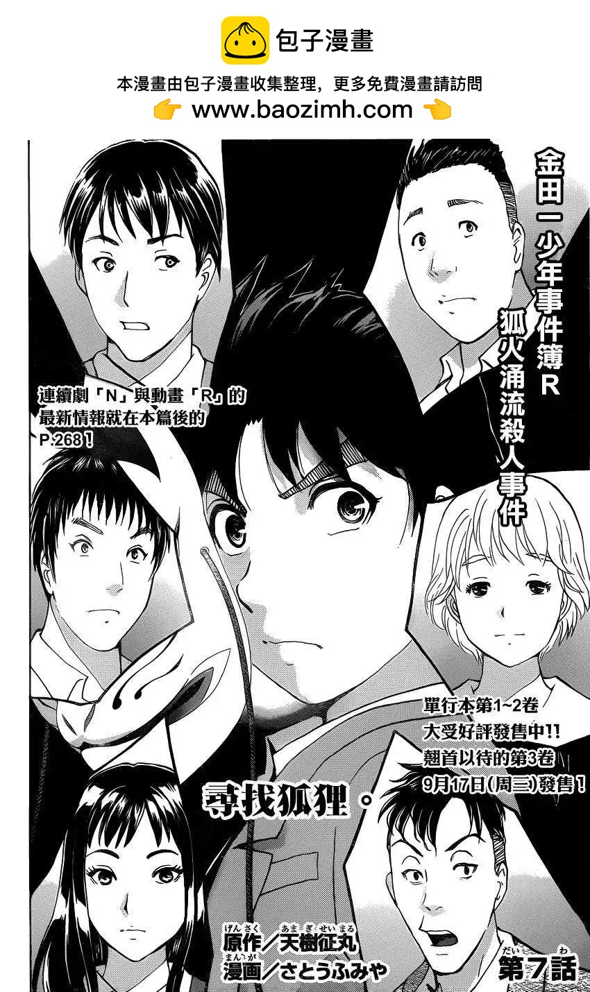 《金田一少年之事件簿R》狐火涌流杀人事件07 第2页