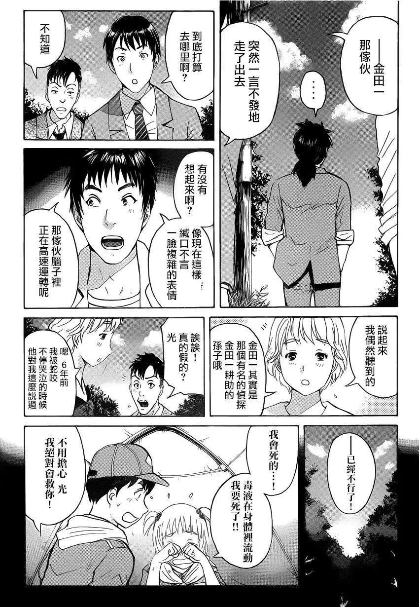 《金田一少年之事件簿R》狐火涌流杀人事件07 第3页