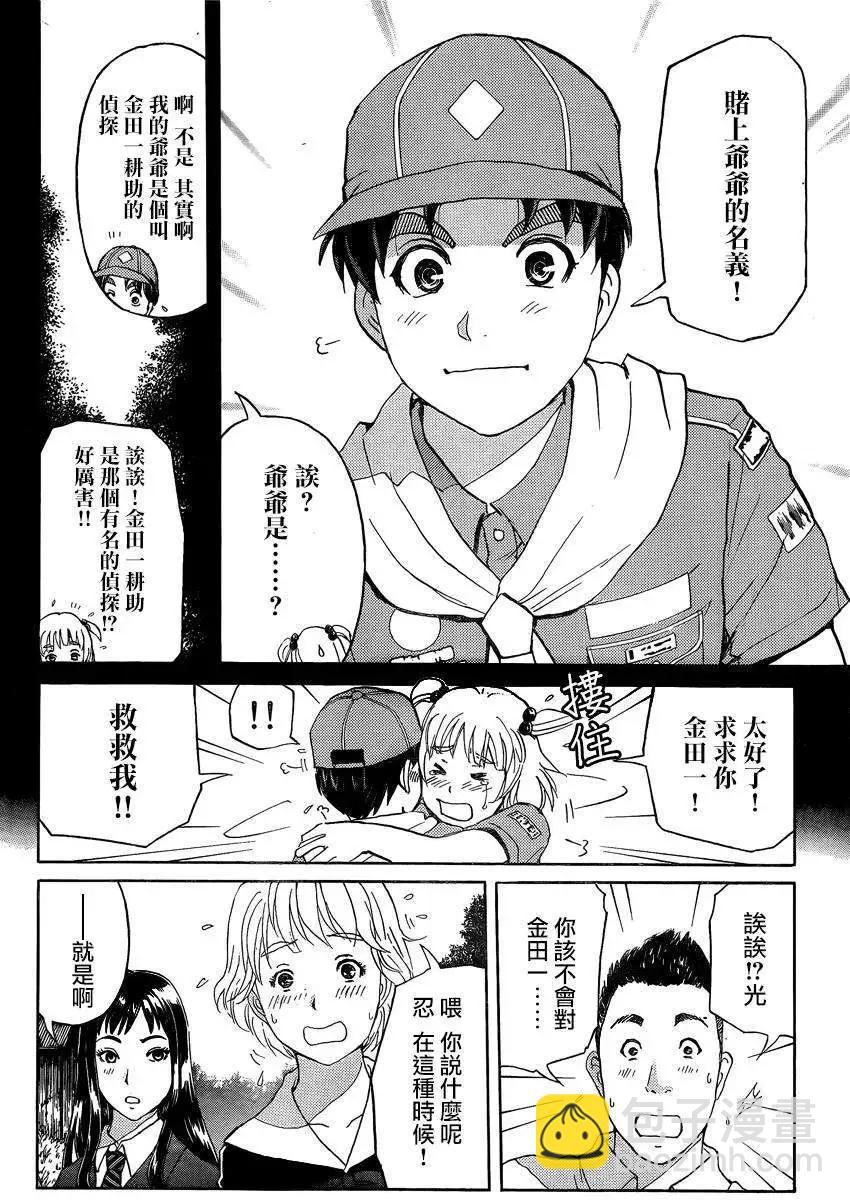 《金田一少年之事件簿R》狐火涌流杀人事件07 第4页