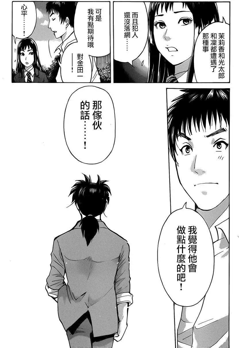 《金田一少年之事件簿R》狐火涌流杀人事件07 第5页