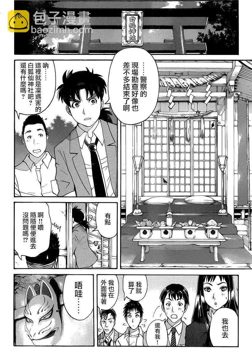 《金田一少年之事件簿R》狐火涌流杀人事件07 第6页
