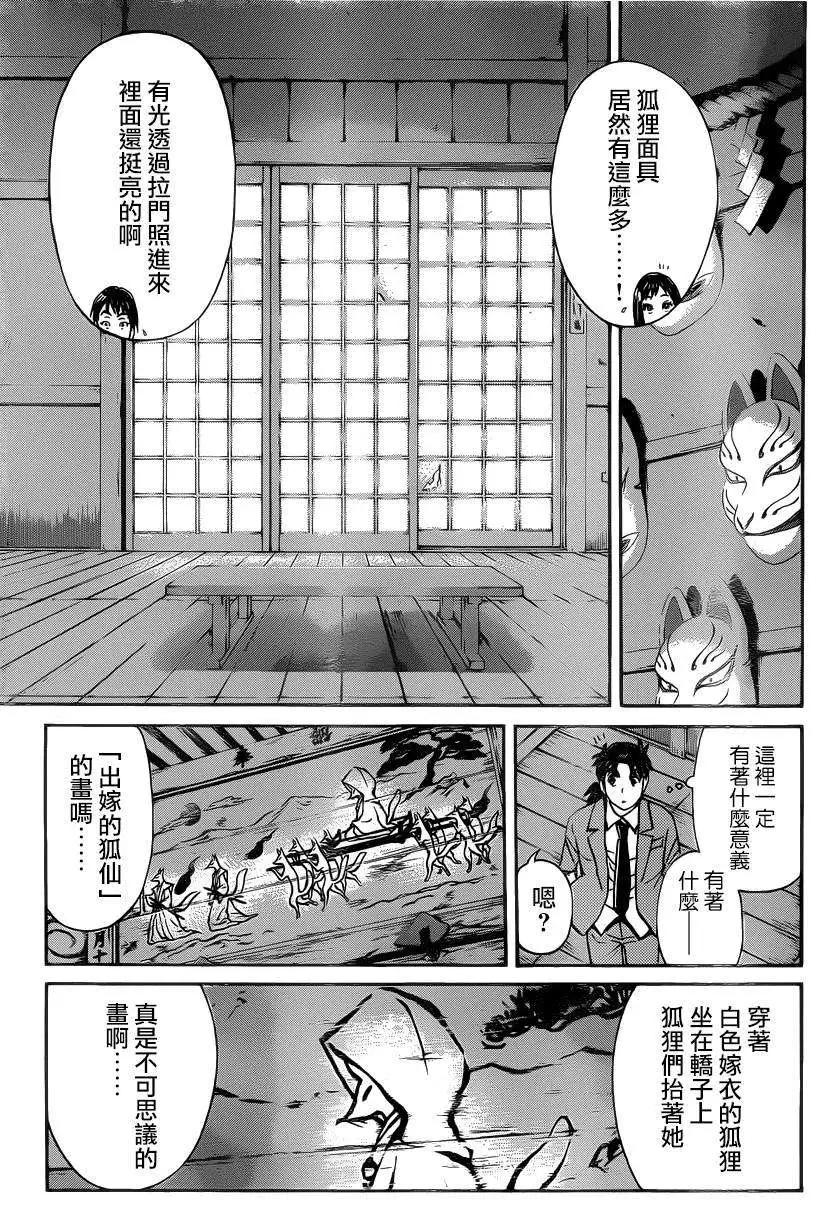 《金田一少年之事件簿R》狐火涌流杀人事件07 第7页