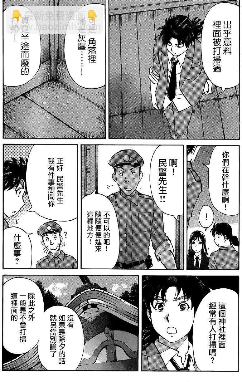 《金田一少年之事件簿R》狐火涌流杀人事件07 第8页