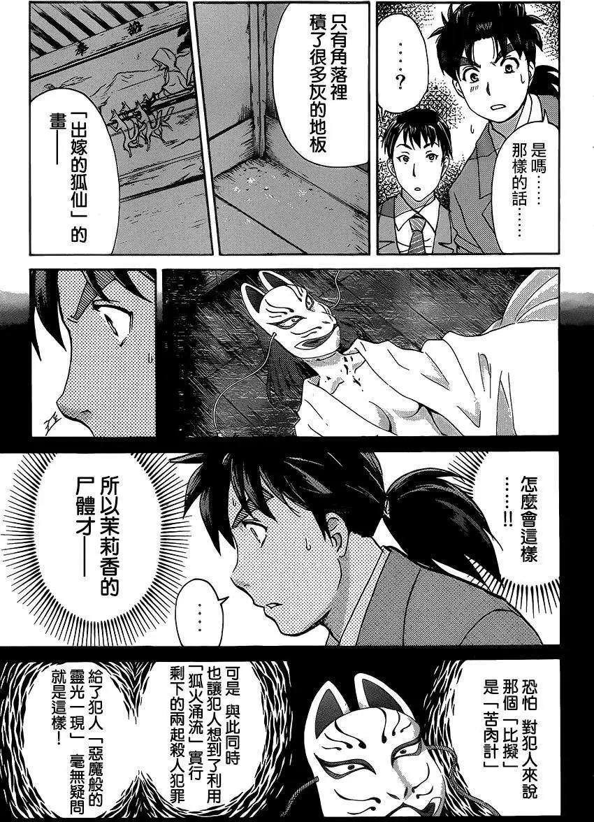 《金田一少年之事件簿R》狐火涌流杀人事件07 第9页