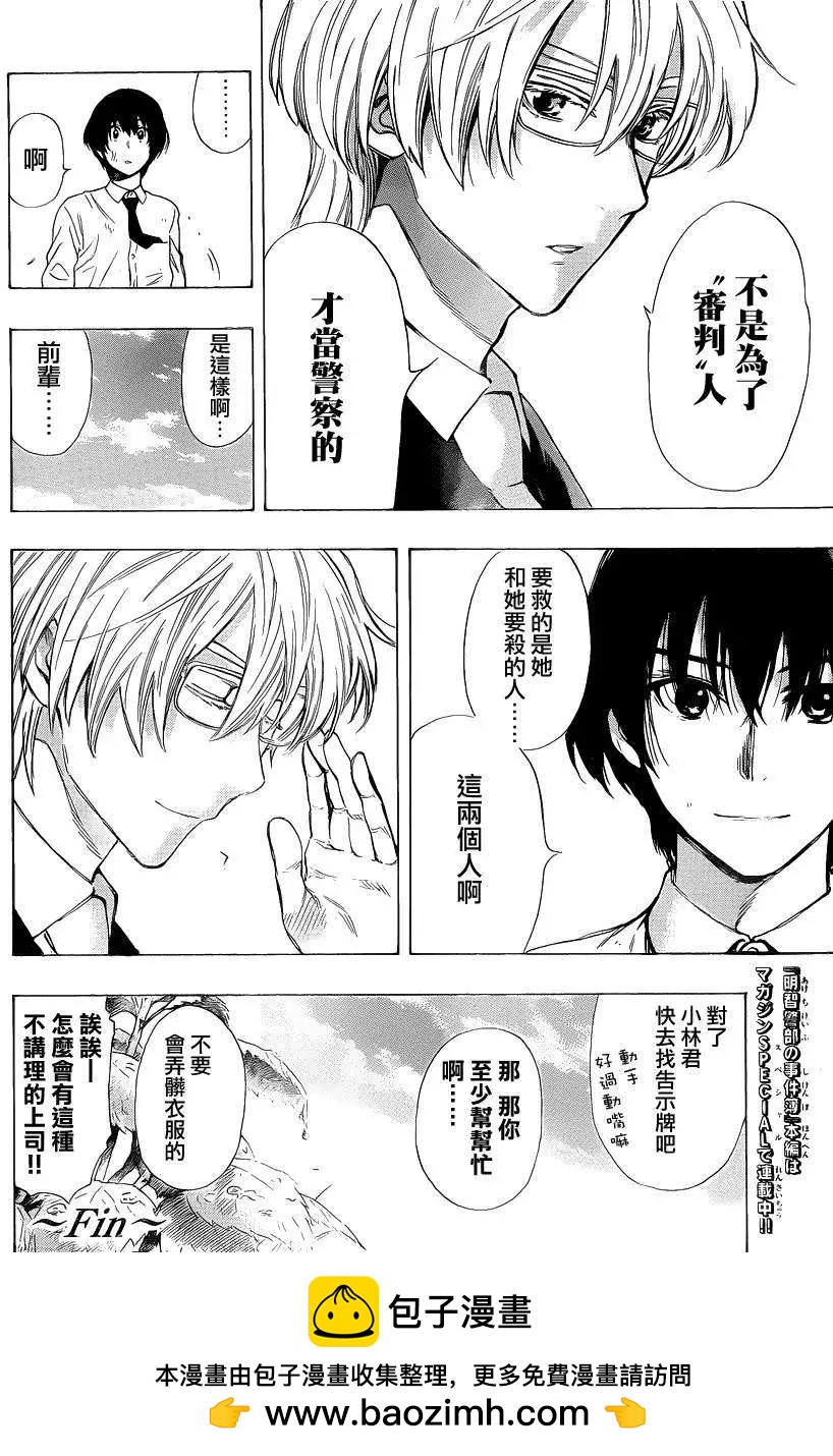 《金田一少年之事件簿R》明智警部出差番外篇 第10页
