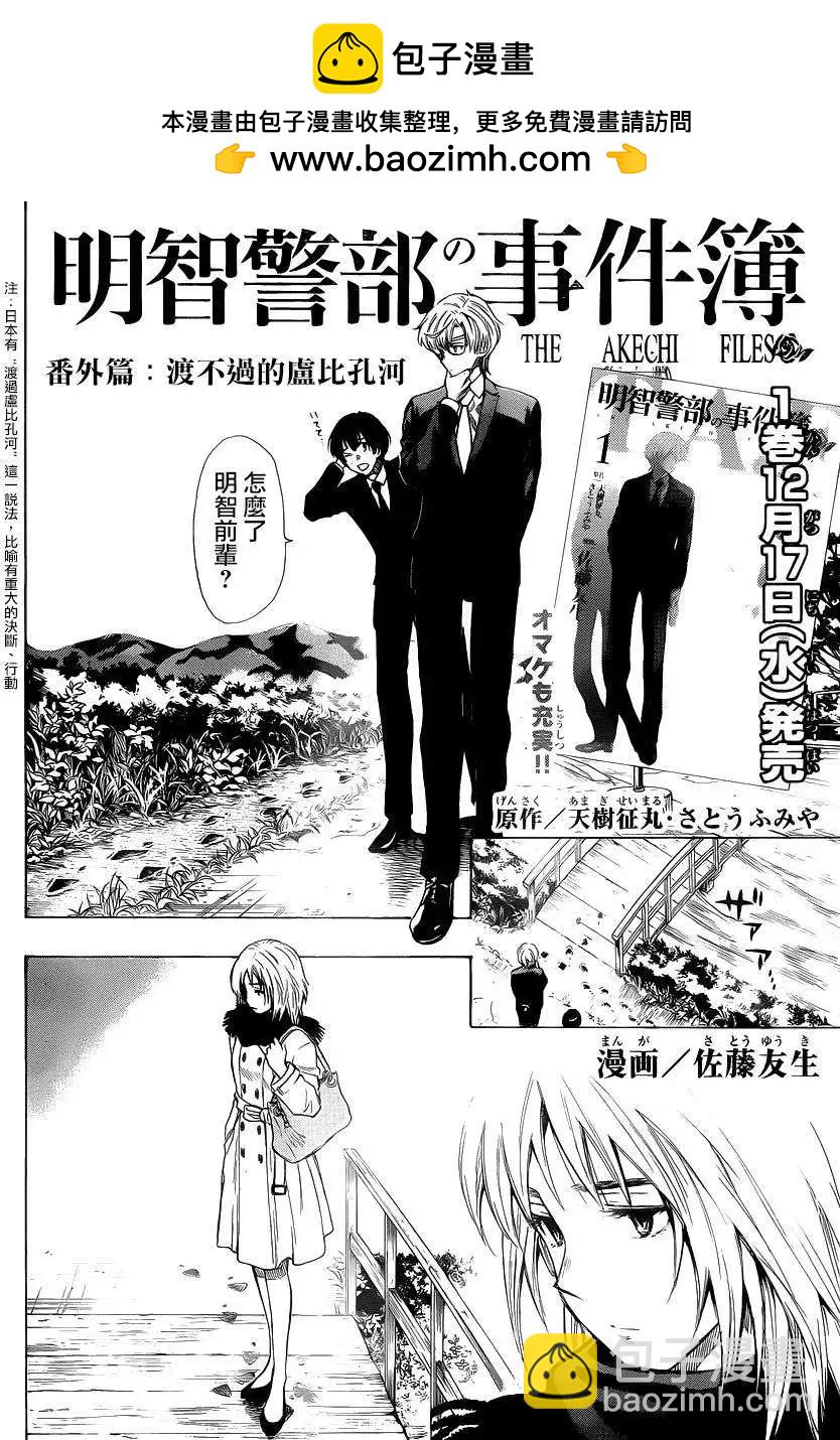 《金田一少年之事件簿R》明智警部出差番外篇 第2页