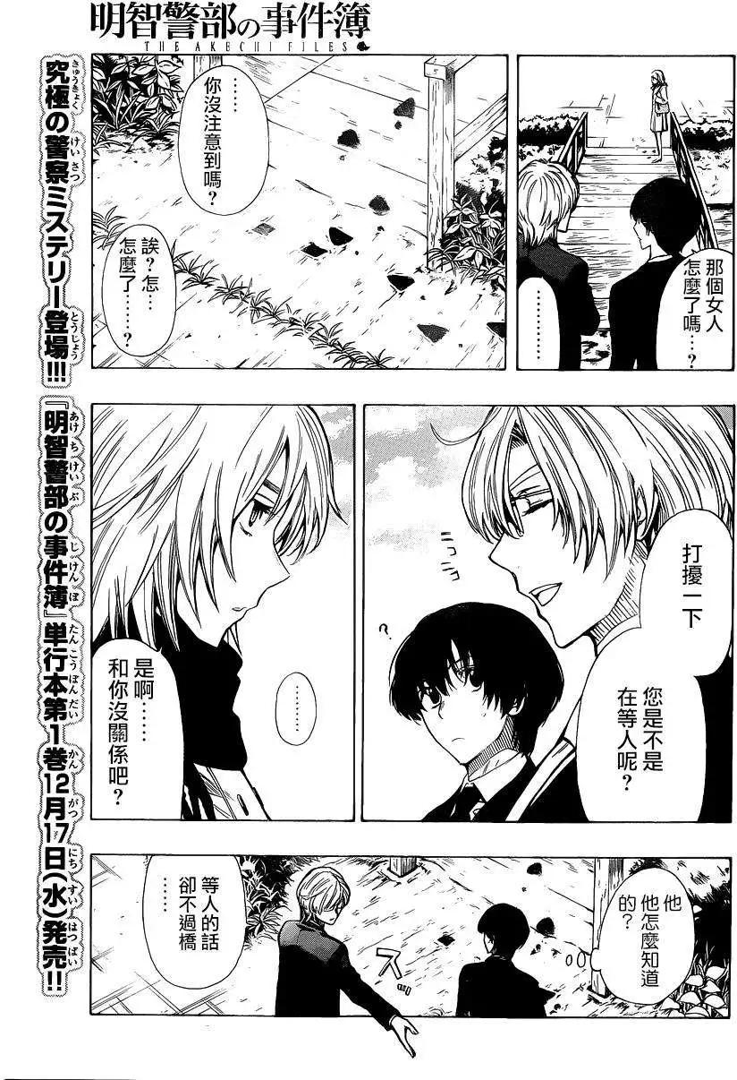 《金田一少年之事件簿R》明智警部出差番外篇 第3页