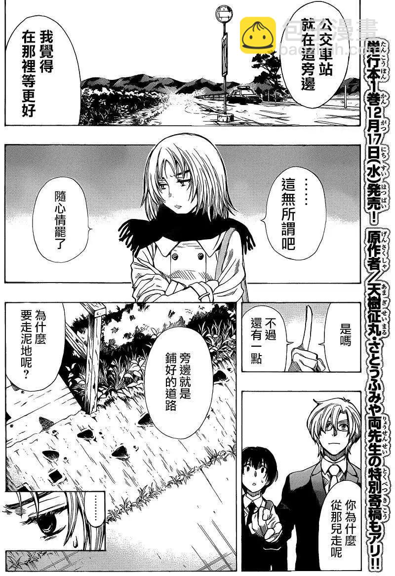 《金田一少年之事件簿R》明智警部出差番外篇 第4页