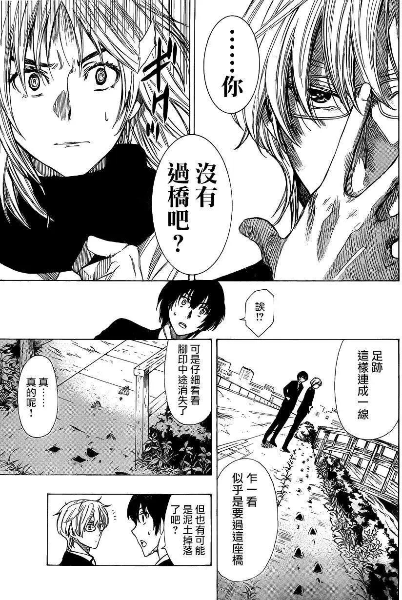 《金田一少年之事件簿R》明智警部出差番外篇 第5页