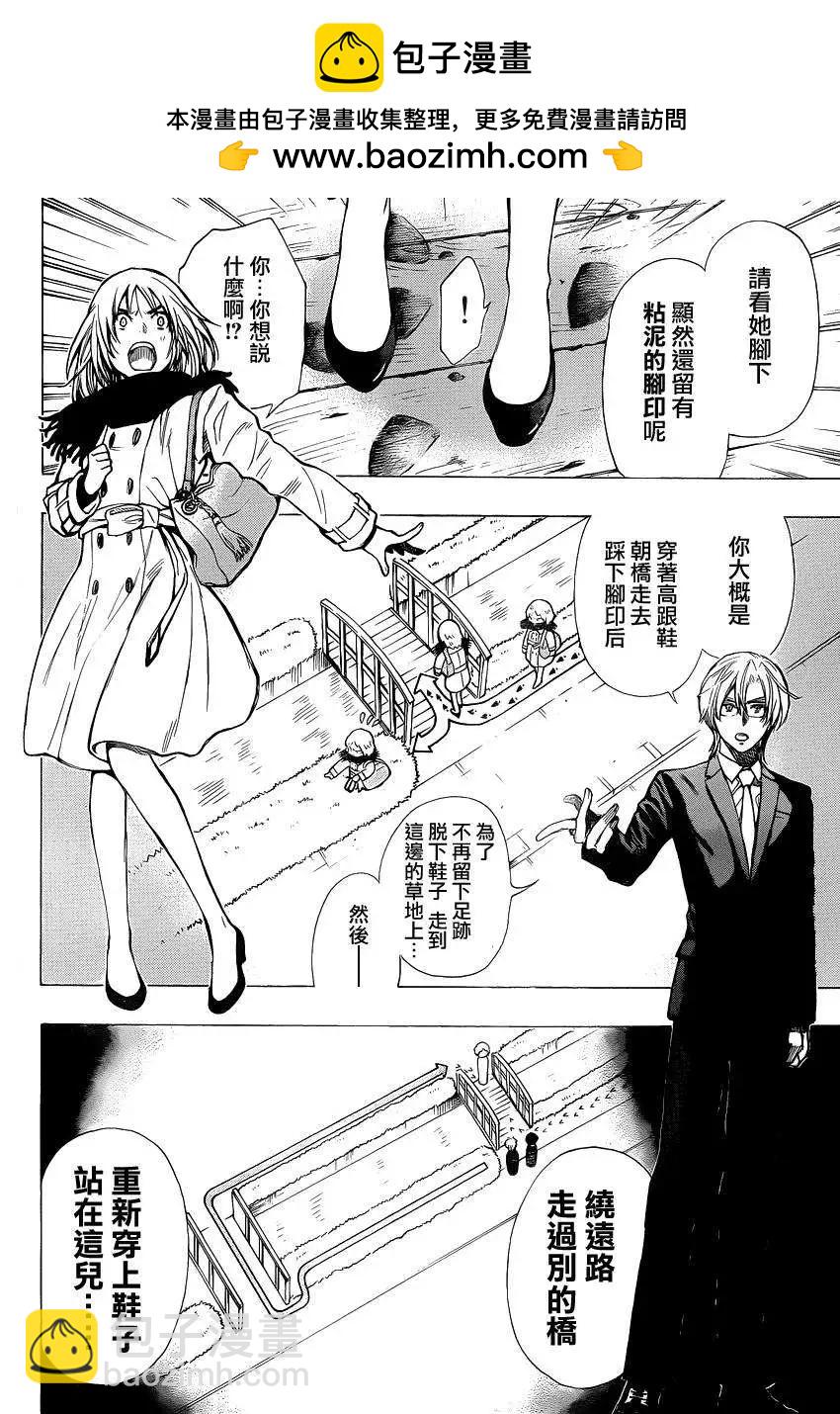 《金田一少年之事件簿R》明智警部出差番外篇 第6页