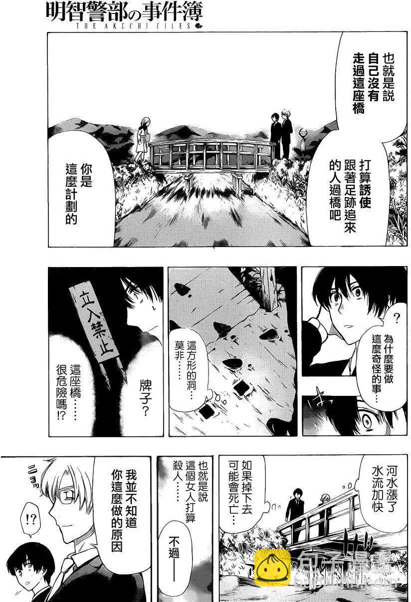 《金田一少年之事件簿R》明智警部出差番外篇 第7页