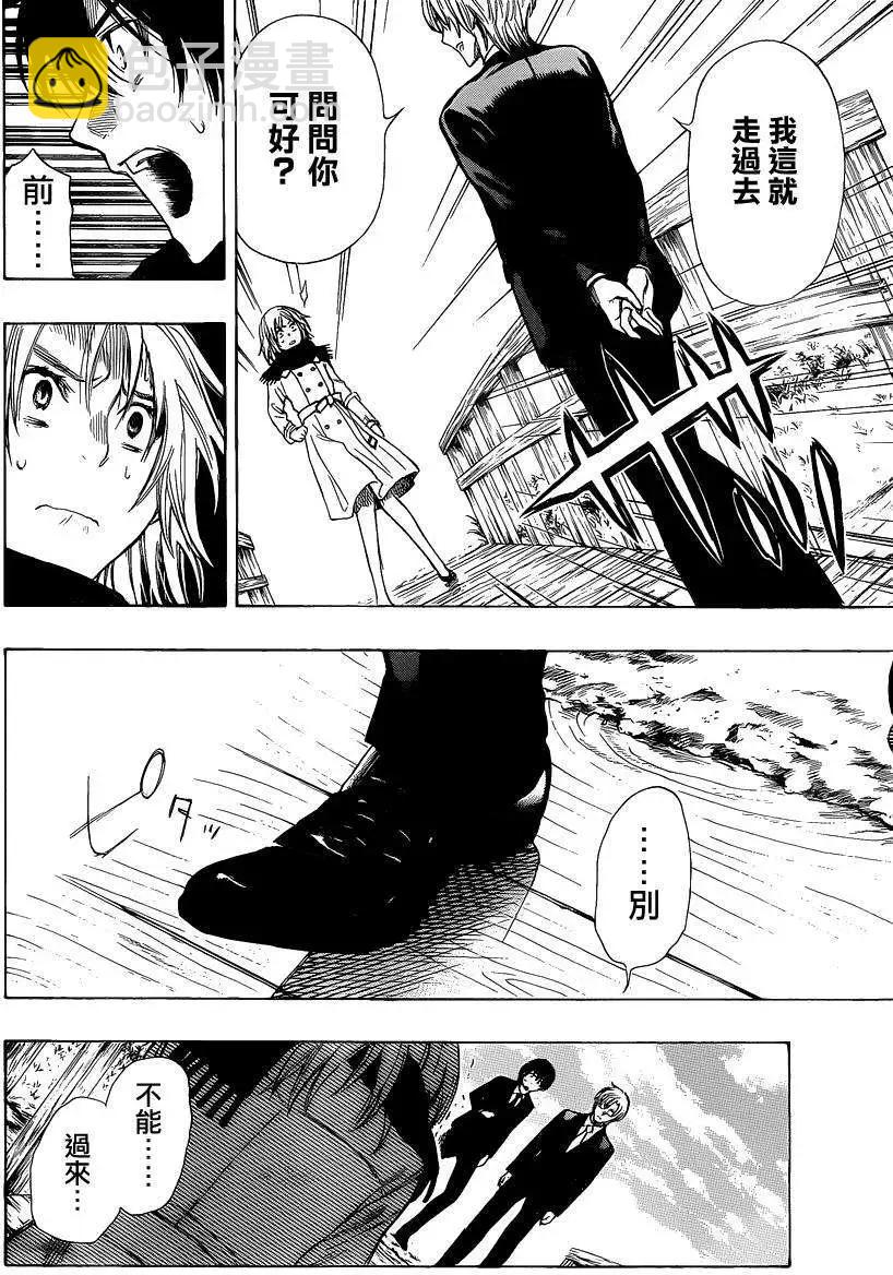 《金田一少年之事件簿R》明智警部出差番外篇 第8页