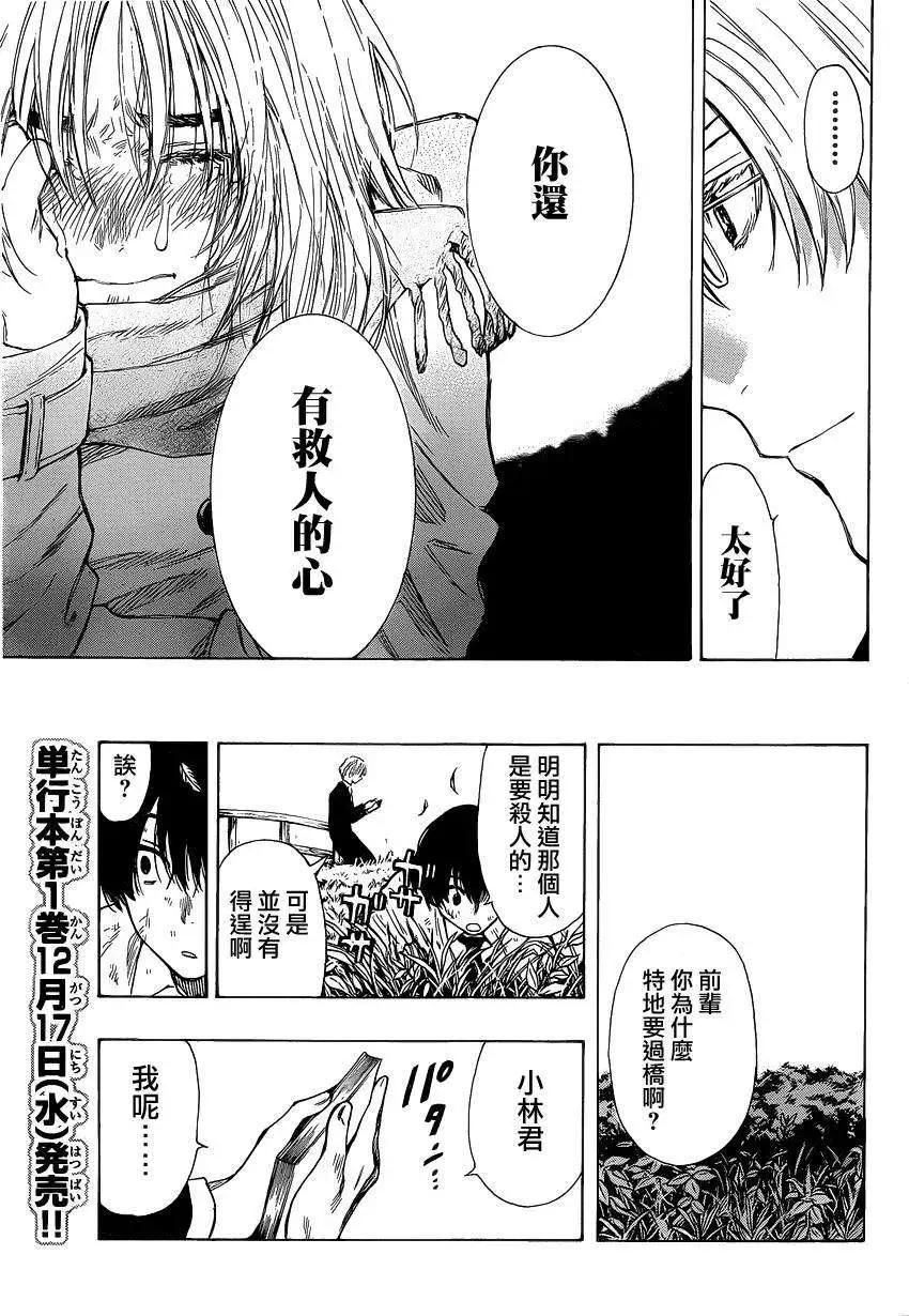 《金田一少年之事件簿R》明智警部出差番外篇 第9页