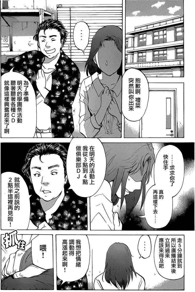 《金田一少年之事件簿R》学生明智健吾的事件簿1 第10页