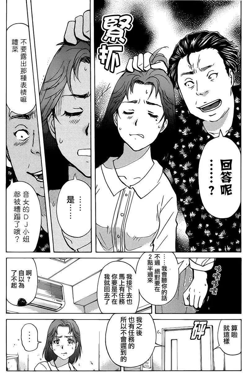 《金田一少年之事件簿R》学生明智健吾的事件簿1 第11页