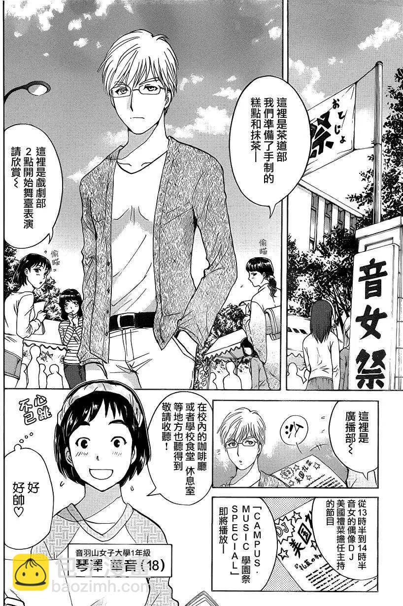 《金田一少年之事件簿R》学生明智健吾的事件簿1 第12页