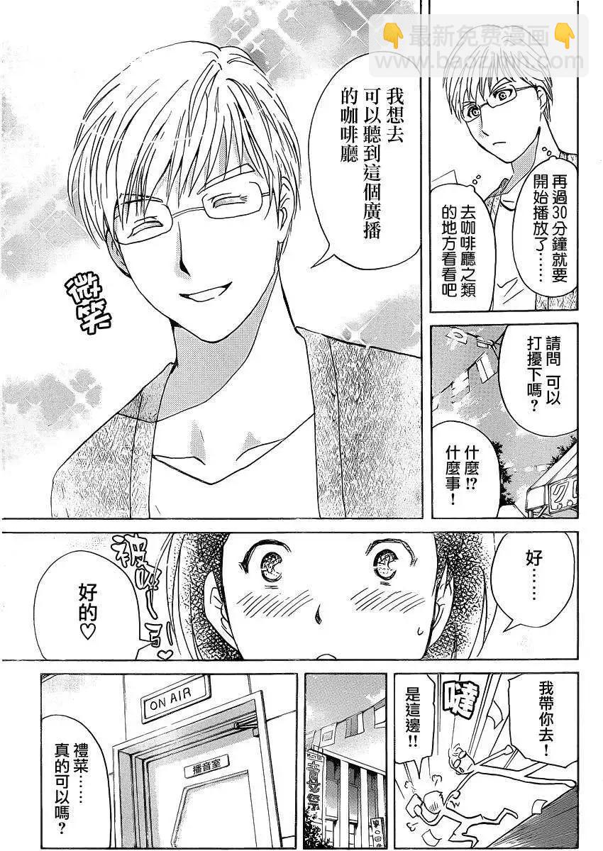 《金田一少年之事件簿R》学生明智健吾的事件簿1 第13页