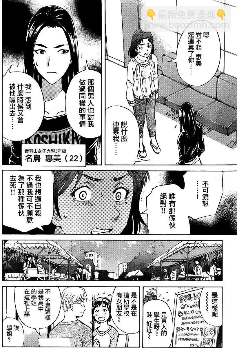 《金田一少年之事件簿R》学生明智健吾的事件簿1 第14页