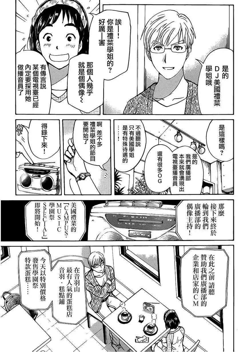 《金田一少年之事件簿R》学生明智健吾的事件簿1 第15页