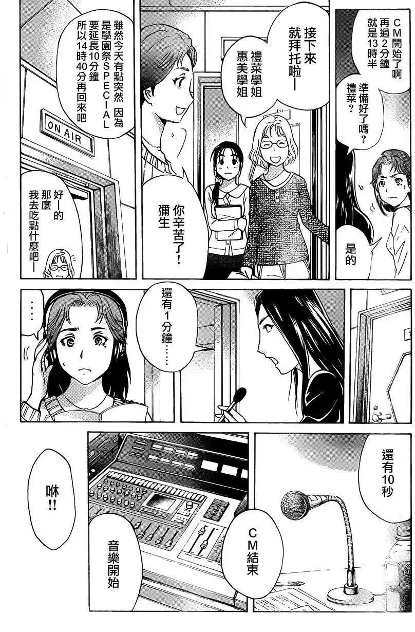 《金田一少年之事件簿R》学生明智健吾的事件簿1 第16页