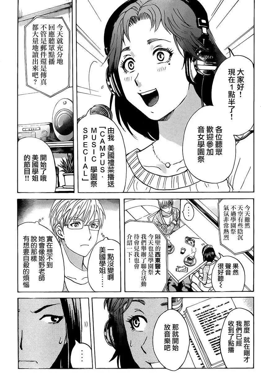 《金田一少年之事件簿R》学生明智健吾的事件簿1 第17页