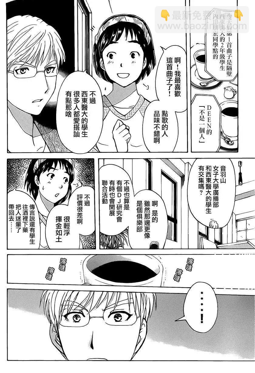 《金田一少年之事件簿R》学生明智健吾的事件簿1 第18页