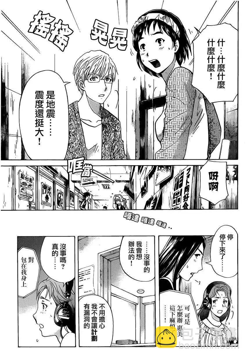 《金田一少年之事件簿R》学生明智健吾的事件簿1 第19页