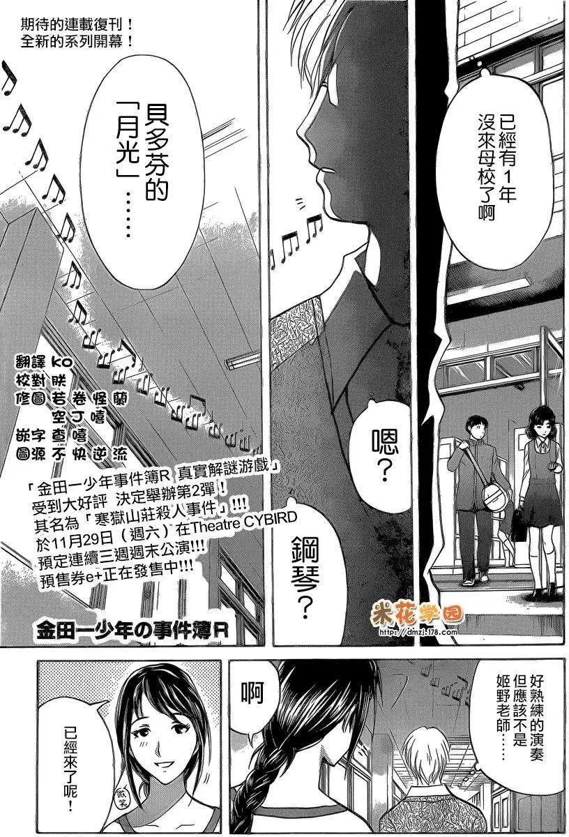 《金田一少年之事件簿R》学生明智健吾的事件簿1 第1页