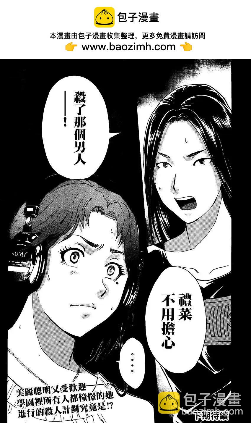 《金田一少年之事件簿R》学生明智健吾的事件簿1 第20页