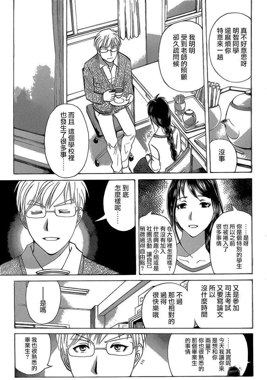 《金田一少年之事件簿R》学生明智健吾的事件簿1 第3页