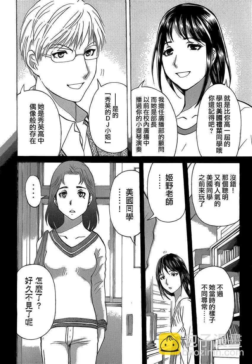 《金田一少年之事件簿R》学生明智健吾的事件簿1 第4页