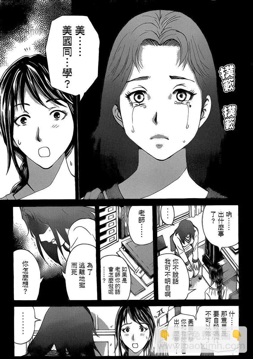 《金田一少年之事件簿R》学生明智健吾的事件簿1 第5页