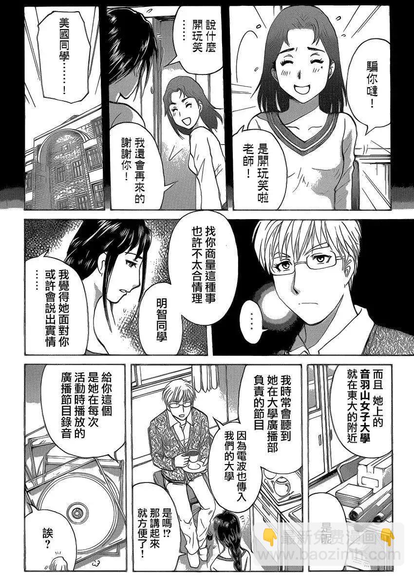 《金田一少年之事件簿R》学生明智健吾的事件簿1 第6页