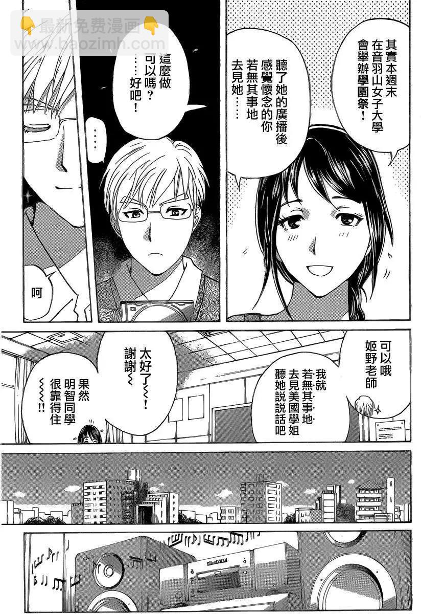 《金田一少年之事件簿R》学生明智健吾的事件簿1 第7页