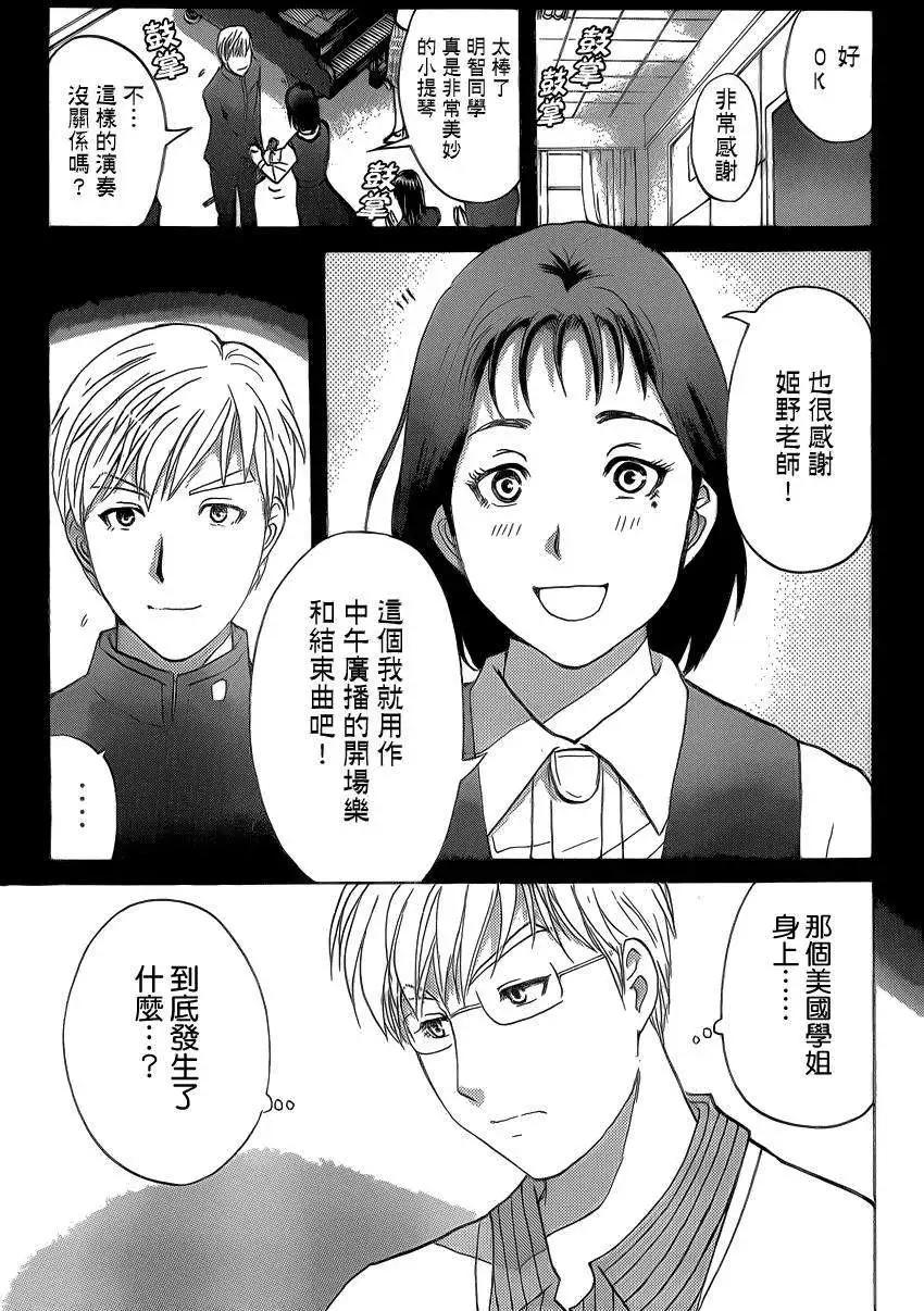 《金田一少年之事件簿R》学生明智健吾的事件簿1 第9页