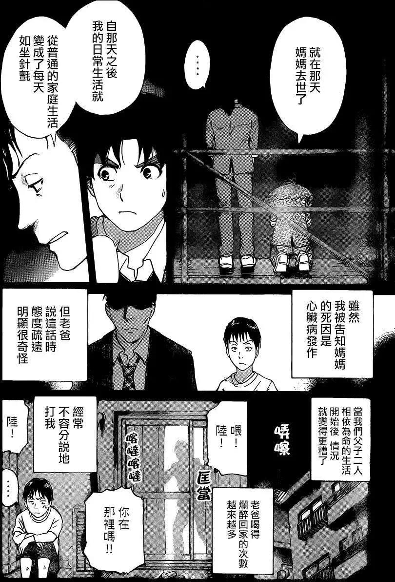 《金田一少年之事件簿R》狐火涌流杀人事件10 第10页